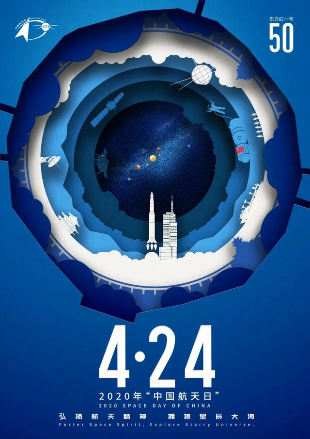 24 апреля - День Космонавтики в Китайской Народной Республике