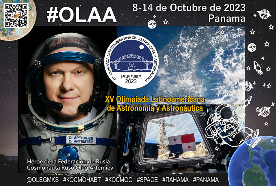 XV Латиноамериканская олимпиада по астрономии и науках о космосе